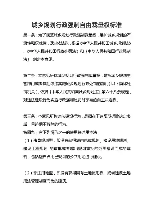 行政强制自由裁量权标准