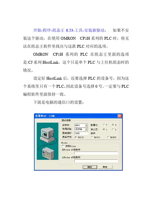 OMRON PLC驱动安装