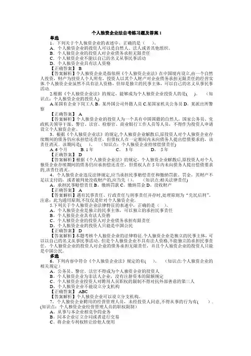 个人独资企业法练习题及答案1