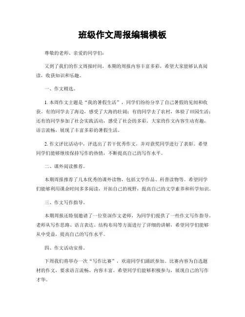班级作文周报编辑模板
