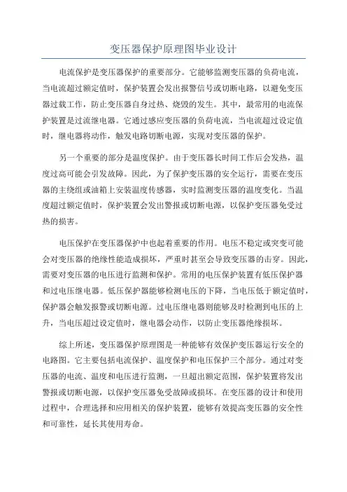 变压器保护原理图毕业设计
