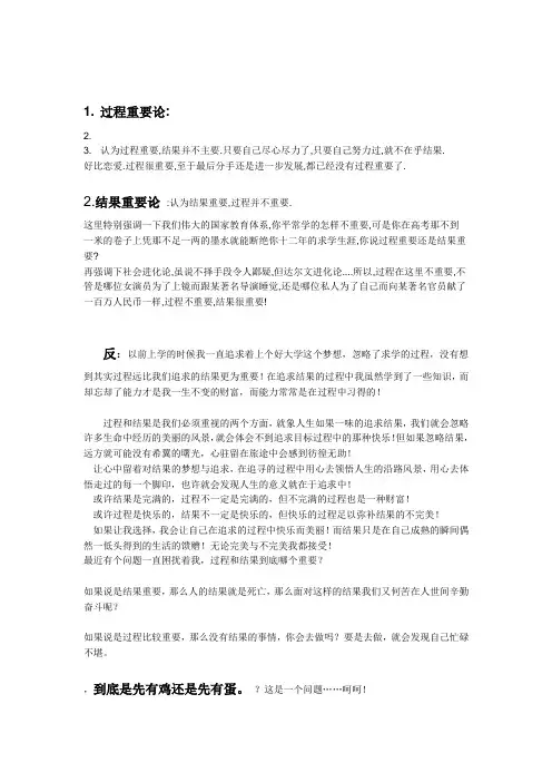 过程重要还是结果重要辩论词
