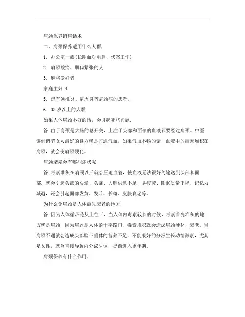 肩颈保养销售话术