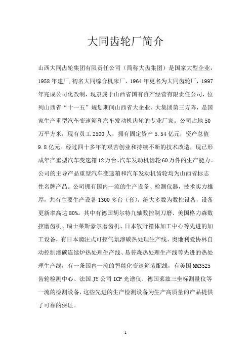 大同齿轮厂简介