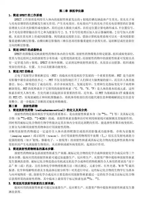 重庆医科大学核医学简答题