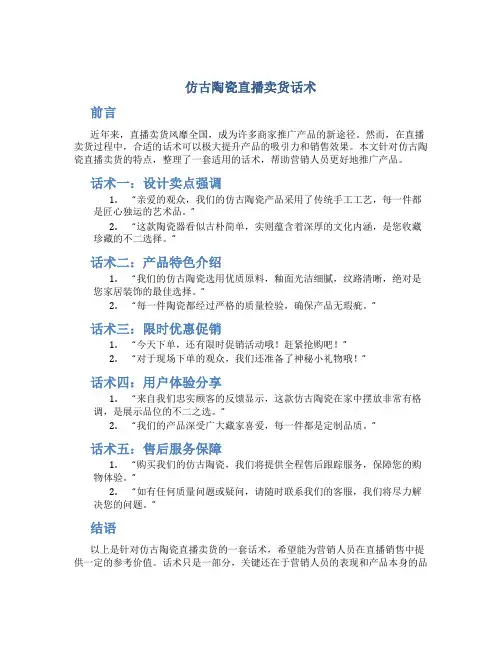 仿古陶瓷直播卖货话术