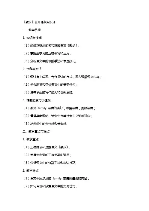 《散步》公开课教案设计