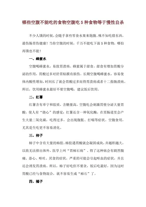 哪些空腹不能吃的食物 空腹吃5种食物等于慢性自杀