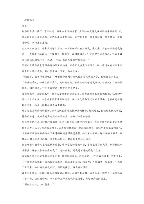 郝东《一碗擀面条》阅读练习及答案