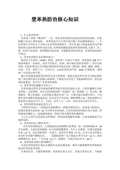 登革热防治核心知识