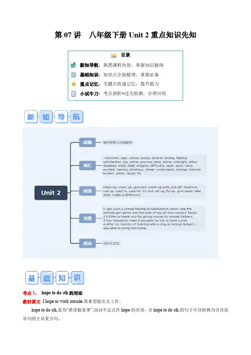八年级英语下册Unit 2重点知识人教版
