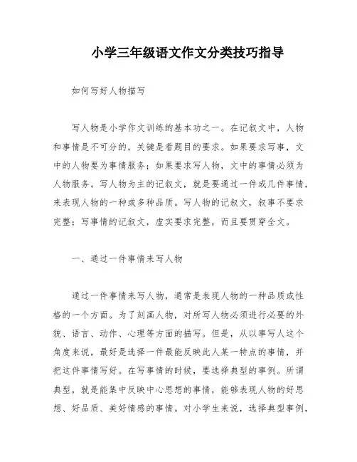 小学三年级语文作文分类技巧指导