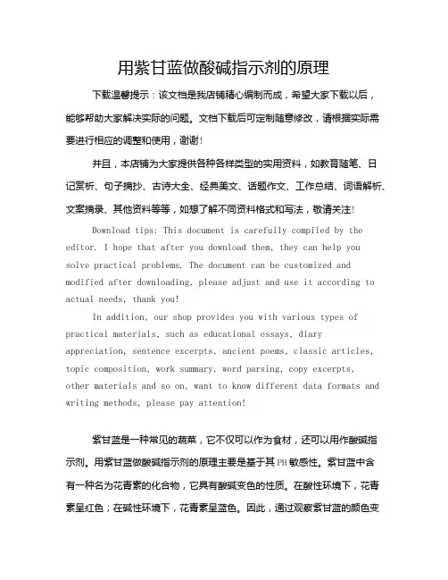 用紫甘蓝做酸碱指示剂的原理