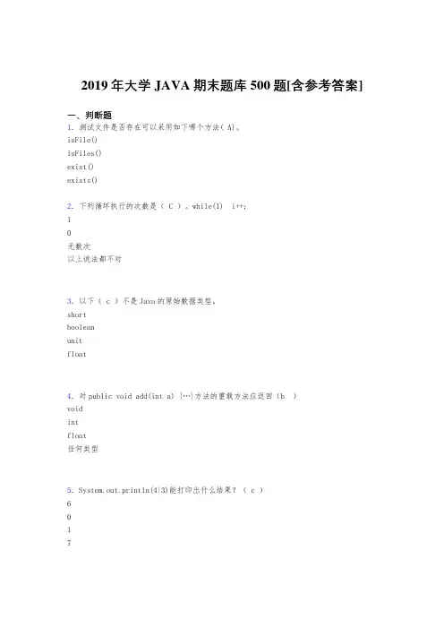 精编2019年大学JAVA程序语言设计期末考核题库500题(含答案)