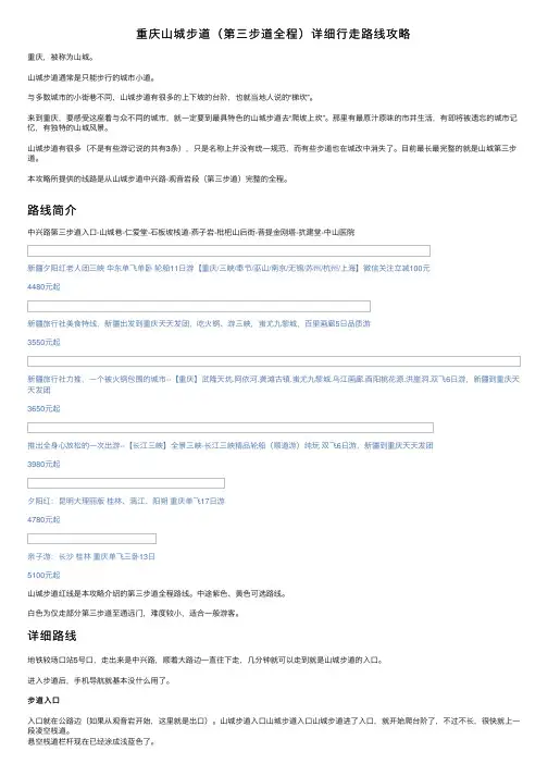 重庆山城步道（第三步道全程）详细行走路线攻略