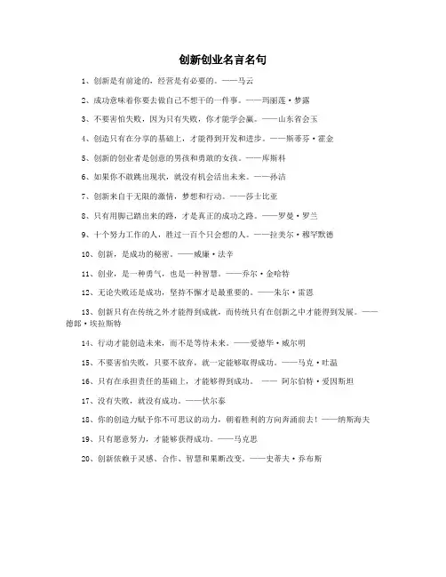 创新创业名言名句
