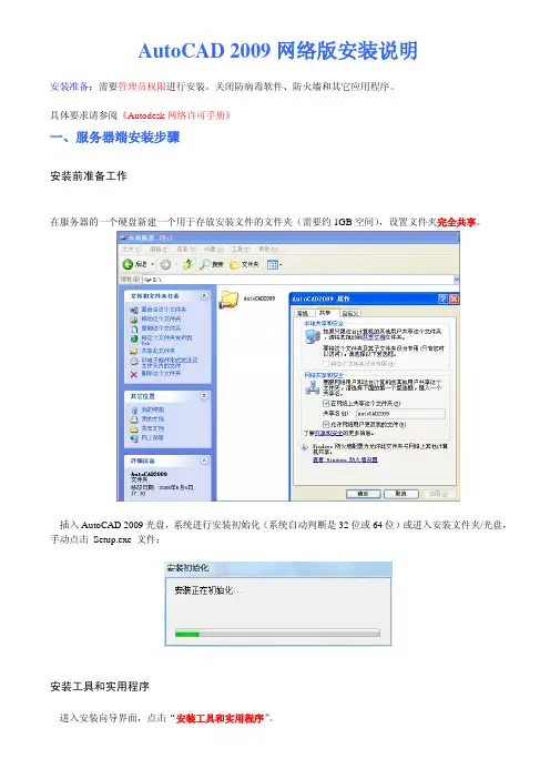 AutoCAD 网络版安装说明