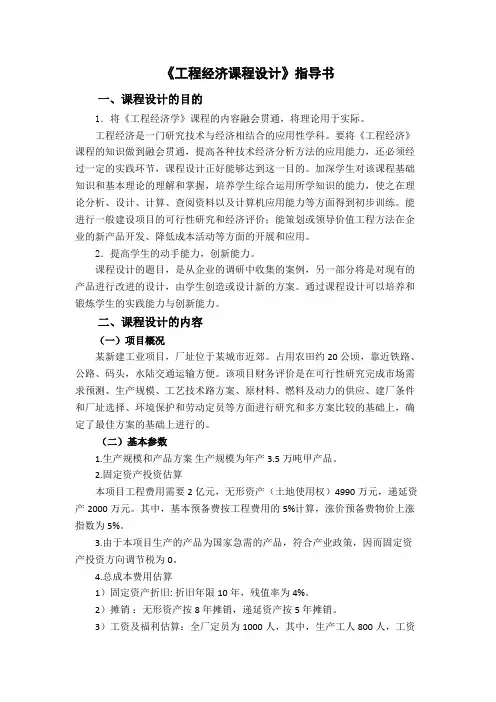 工程经济课程设计(精品文档)_共6页