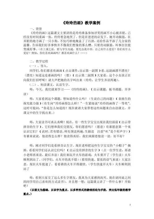 《玲玲的画》教案