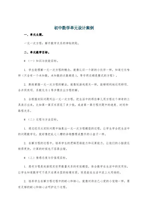 初中数学单元设计案例