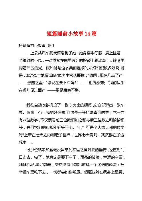 短篇睡前小故事14篇