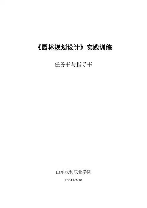 园林规划设计实训指导