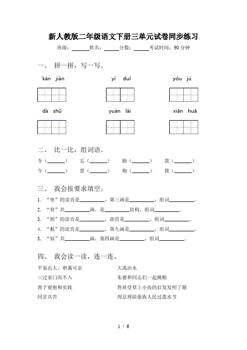 新人教版二年级语文下册三单元试卷同步练习