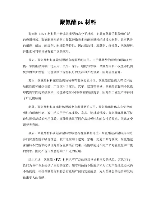 聚氨酯pu材料