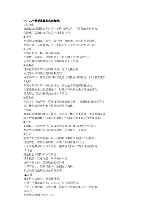 体育史(总复习)