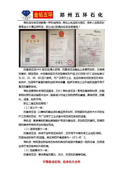 导轨油与抗磨液压油的区别是什么