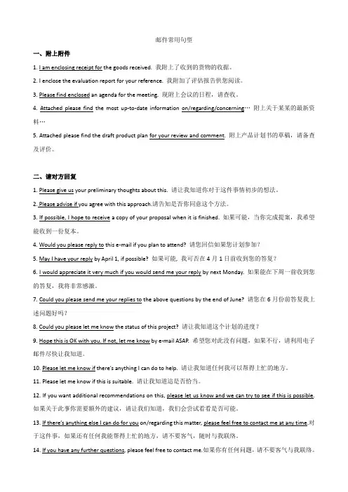 邮件常用句型