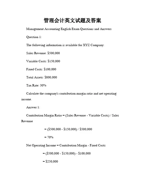 管理会计英文试题及答案