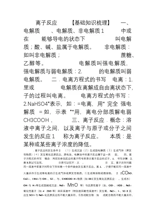 高一化学离子反应测试题