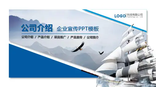 科技研发项目宣传PPT