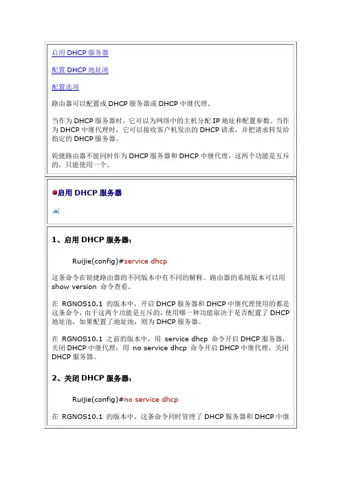 DHCP服务器的配置