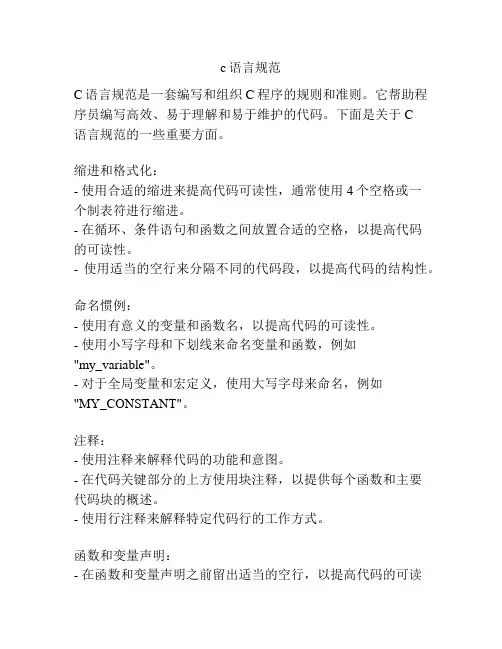 c语言规范