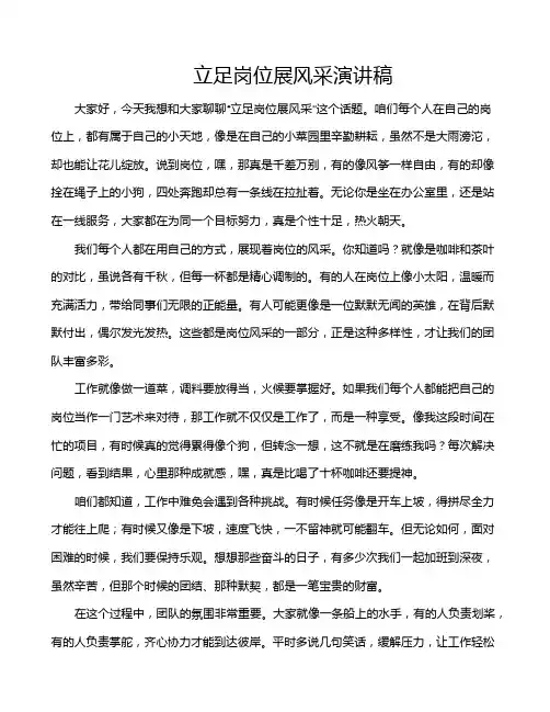 立足岗位展风采演讲稿