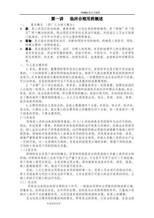 临床合理用药指南(一)