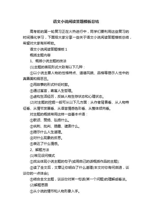 语文小说阅读答题模板总结