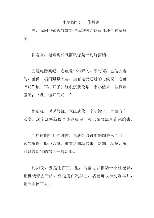 电磁阀气缸工作原理