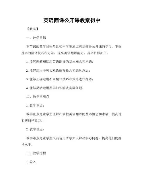 英语翻译公开课教案初中