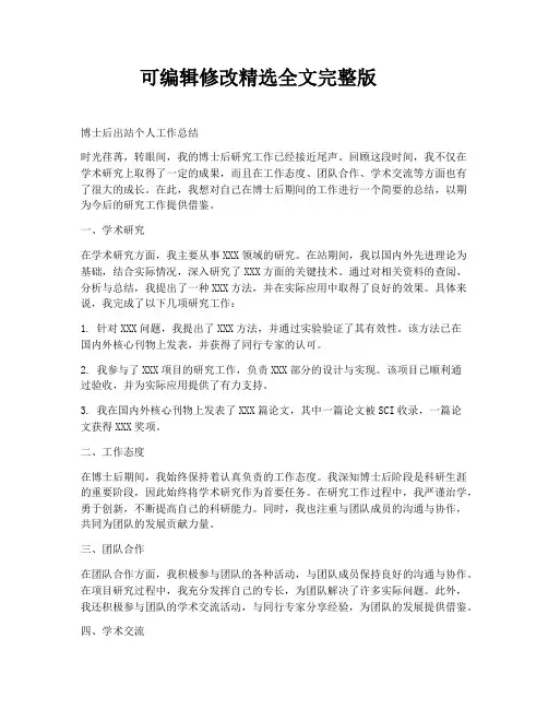 博士后出站个人工作总结精选全文完整版