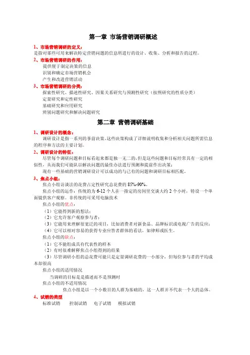 营销调研——精选推荐