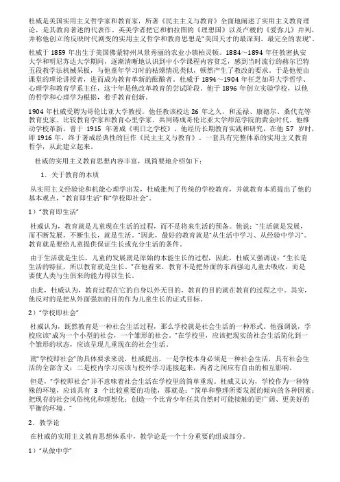 杜威的实用主义教育思想