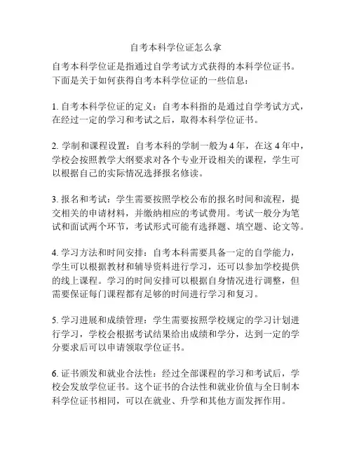 自考本科学位证怎么拿