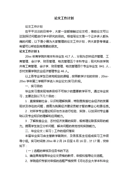 论文工作计划