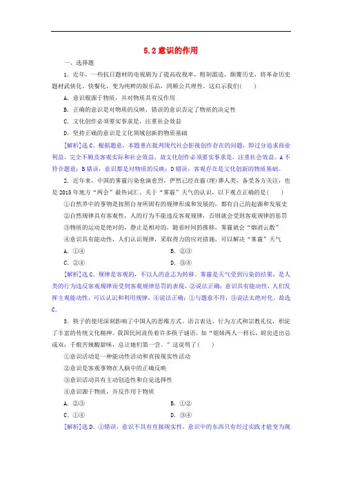 高中政治 5.2意识的作用同步练习(含解析)新人教版必修4