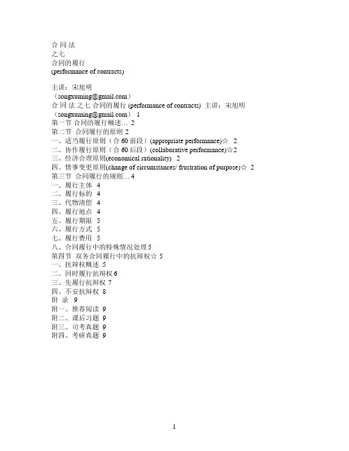 07.合同法之七合同的履行 (1)