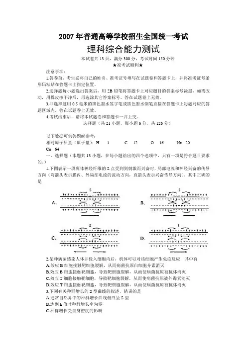 2007年全国高考理科综合试卷及答案-全国1