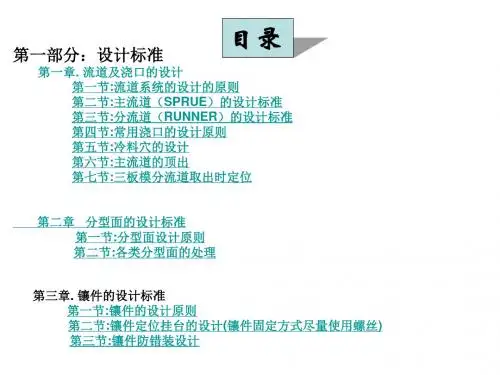 塑胶模具设计准GB